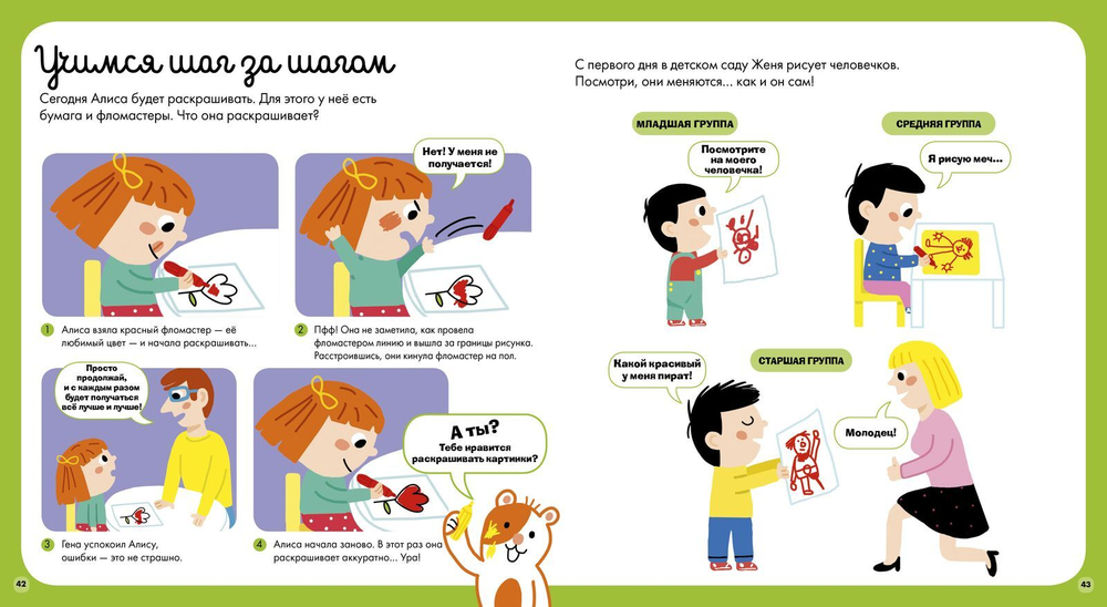 Главная книга малыша. В детском саду