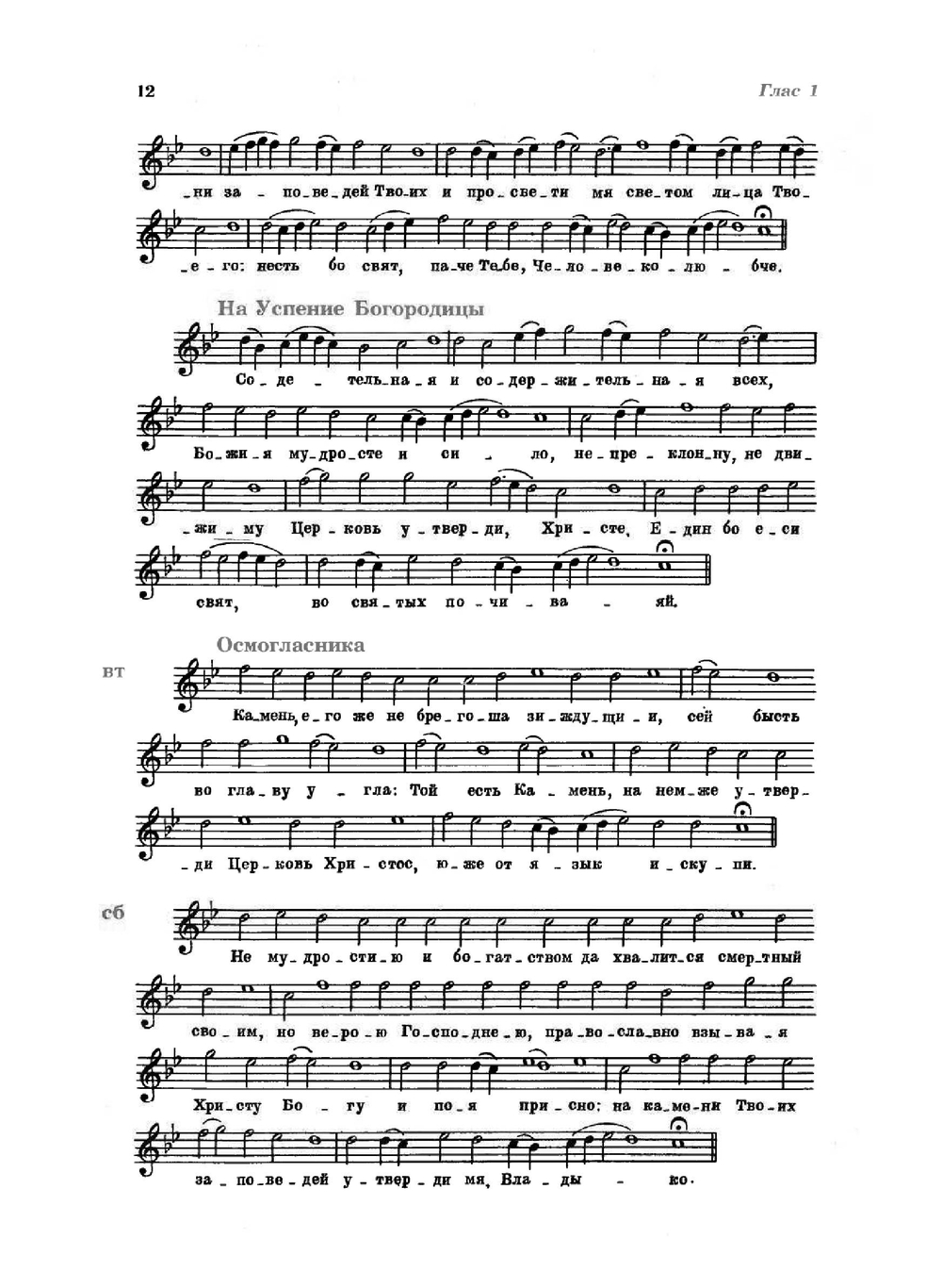 Ирмологий. нотное приложение | Ирмологий