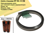 Лента стальная ET S6-15-5M
