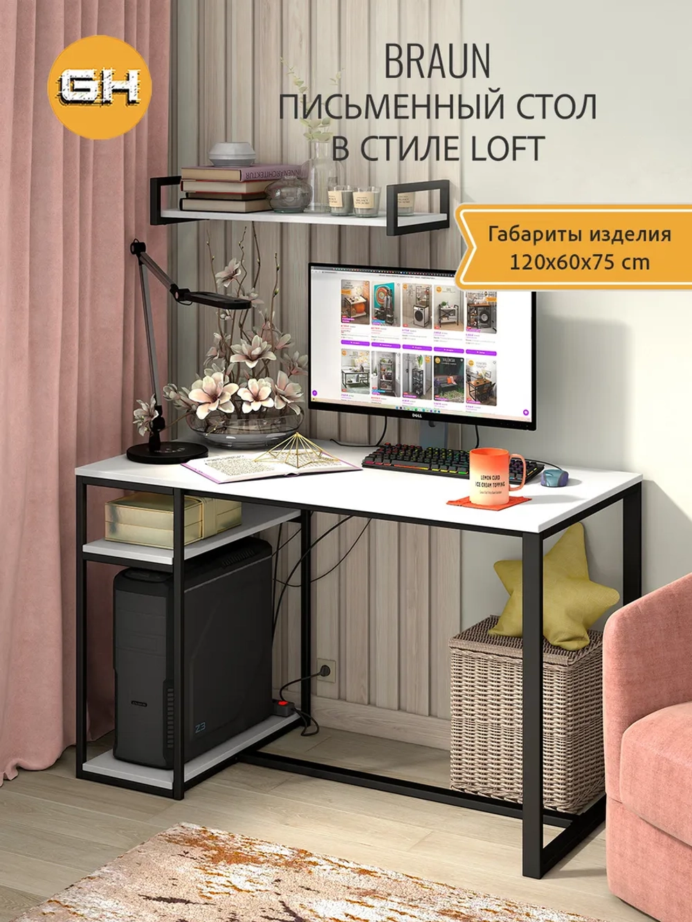 Стол письменный Braun