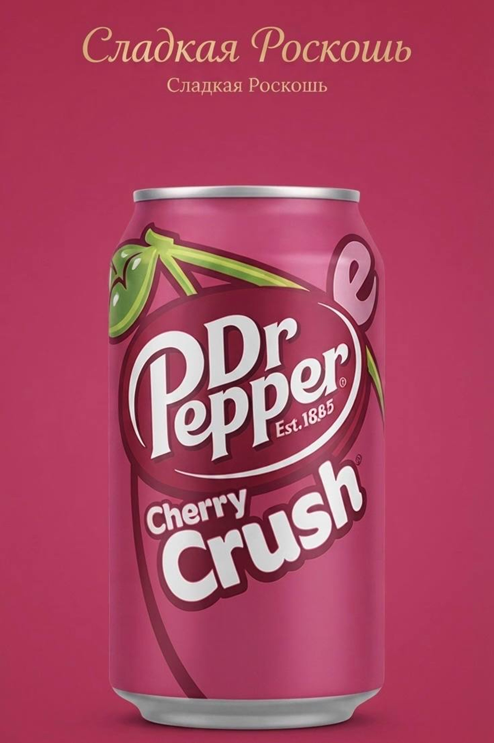 вишня Напиток Dr.Pepper газированный США вишня