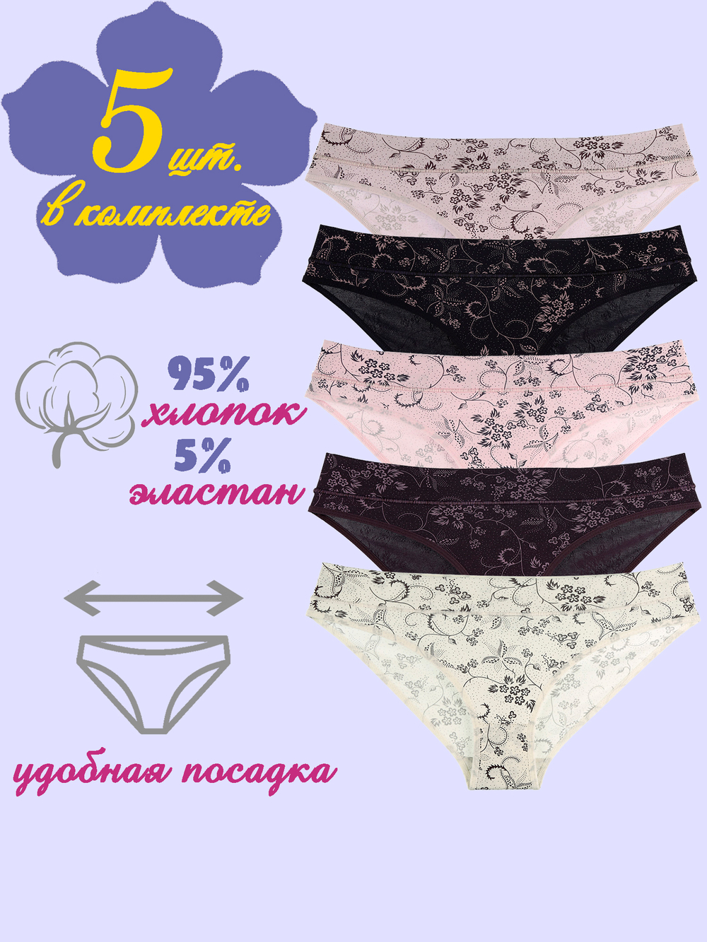 Трусы женские (5 штук в упаковке)