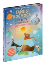 Книга с секретами