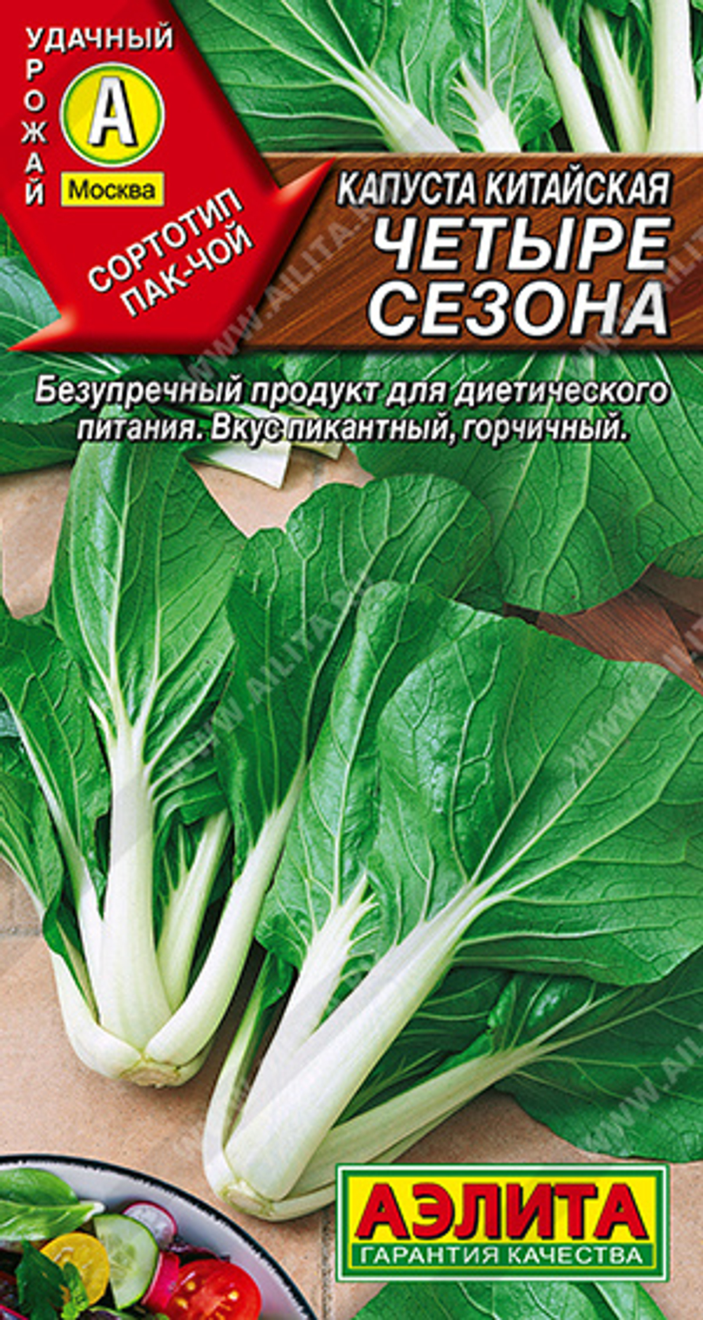 Капуста китайская Четыре сезона 0,3 гр (Аэлита)