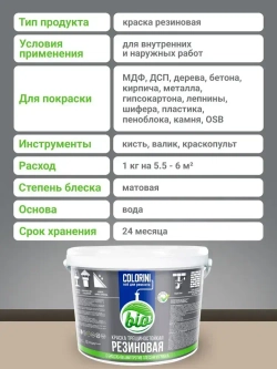 Резиновая краска COLORINI Bio 1.3 кг Угольно-черная