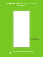 Матовый натяжной потолок 13.7 м2