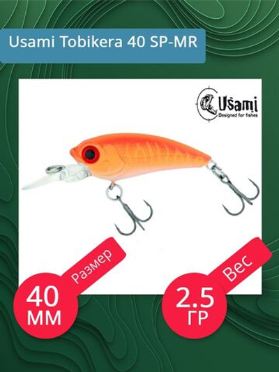Воблер для рыбалки Usami Tobikera 40 SP-MR, 2.5 гр., цвет #447, (нейтральный)