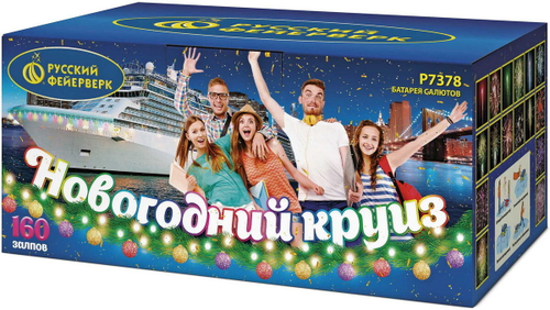 Батарея салютов "Новогодний круиз" (0,8 х160)