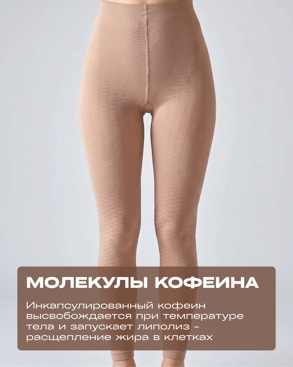 Антицеллюлитные леггинсы COPPLIFE INTERSkin PRO