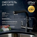 Смеситель для кухни PAINI Arena 92446433VE7B90DALMKM черный