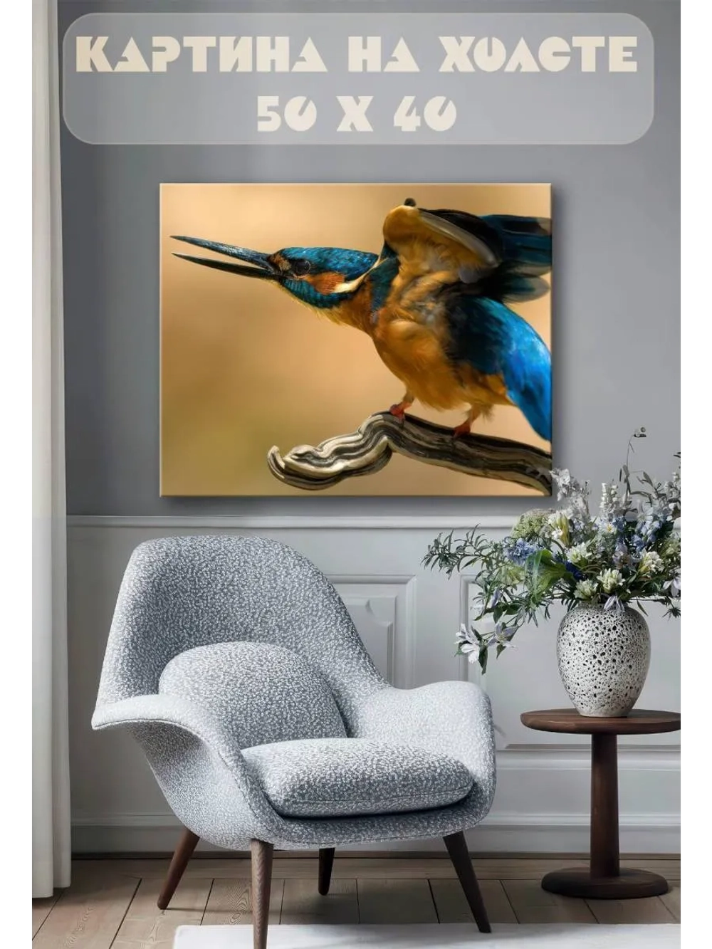 Картина на стену 40 X 50 Птица