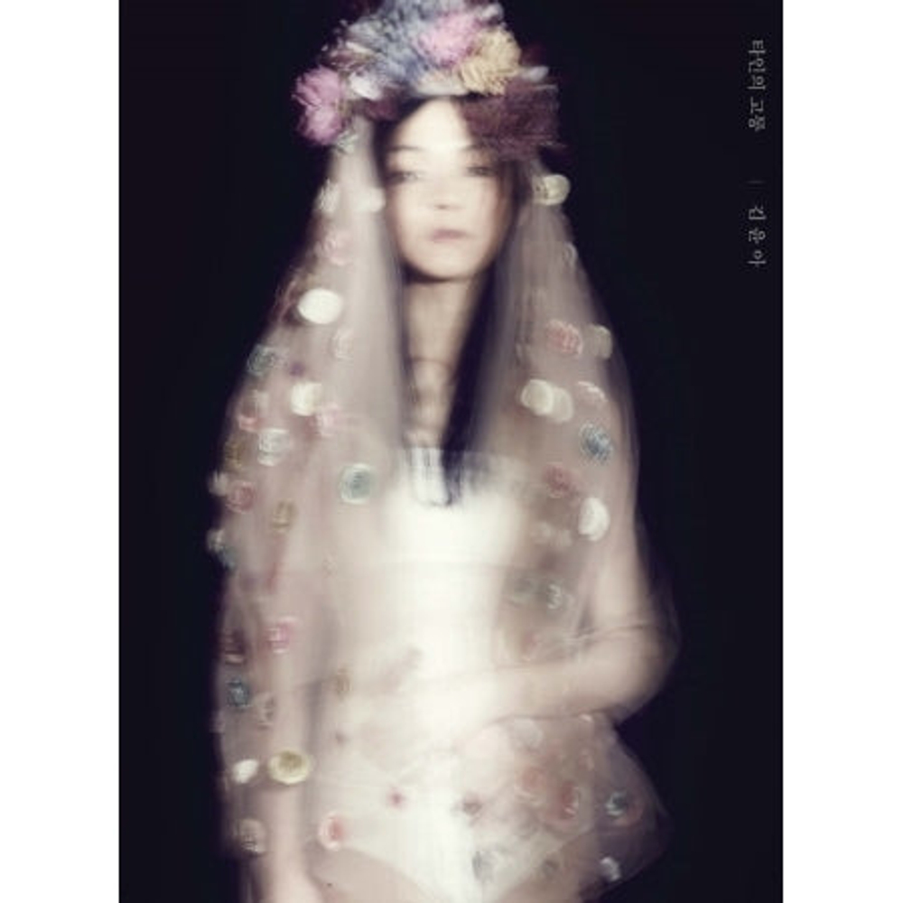 Альбом JAURIM KIM YUNA - THE PAIN OF OTHERS 4th Album