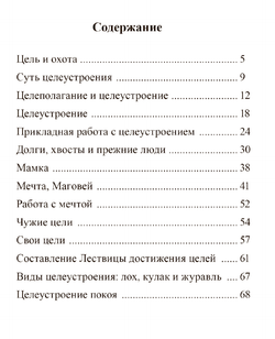 Целеустроение. ePub