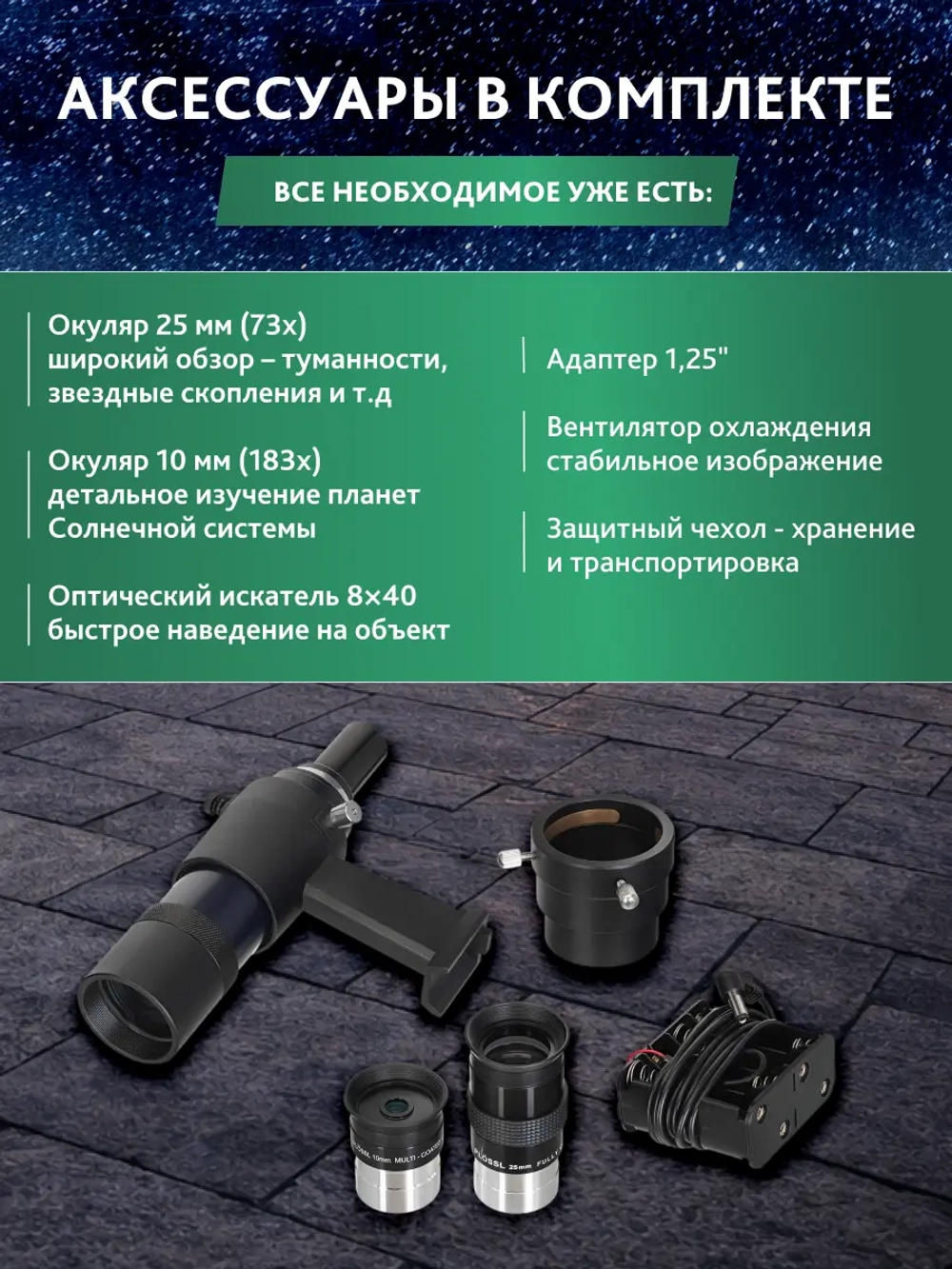 Телескоп Добсона Levenhuk New Skyline PRO 16" (400/1830) Retractable с набором аксессуаров