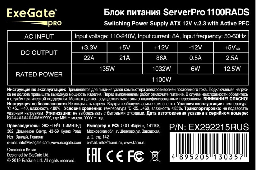 Блок питания ATX Exegate ServerPRO-1100PAS