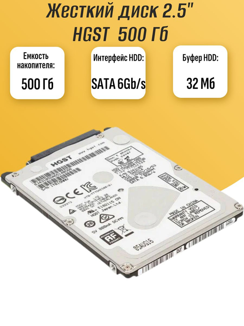 Жесткий диск 2.5" HGST 500 Gb