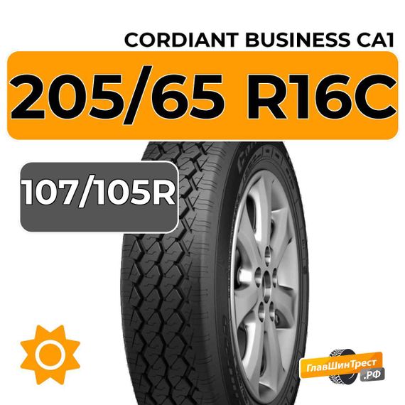 Cordiant Business CA-1 205/65 R16C 107/105R