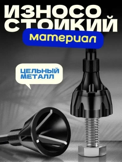 Насадка на шуруповерт и дрель для снятия фаски