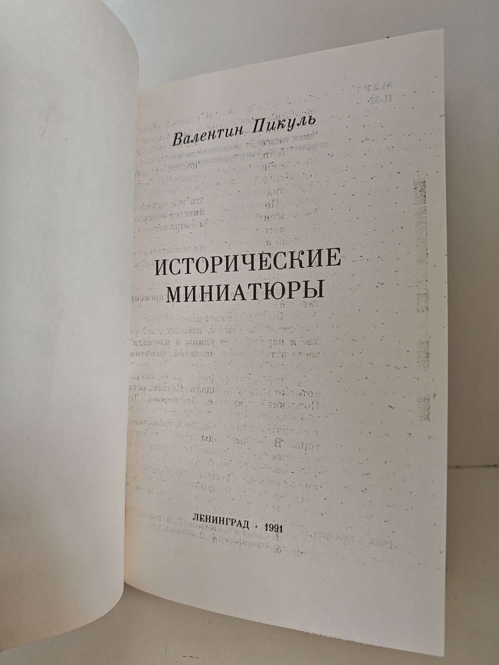 Исторические миниатюры