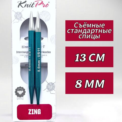 Спицы чулочные Zing 2,75мм/20см, KnitPro