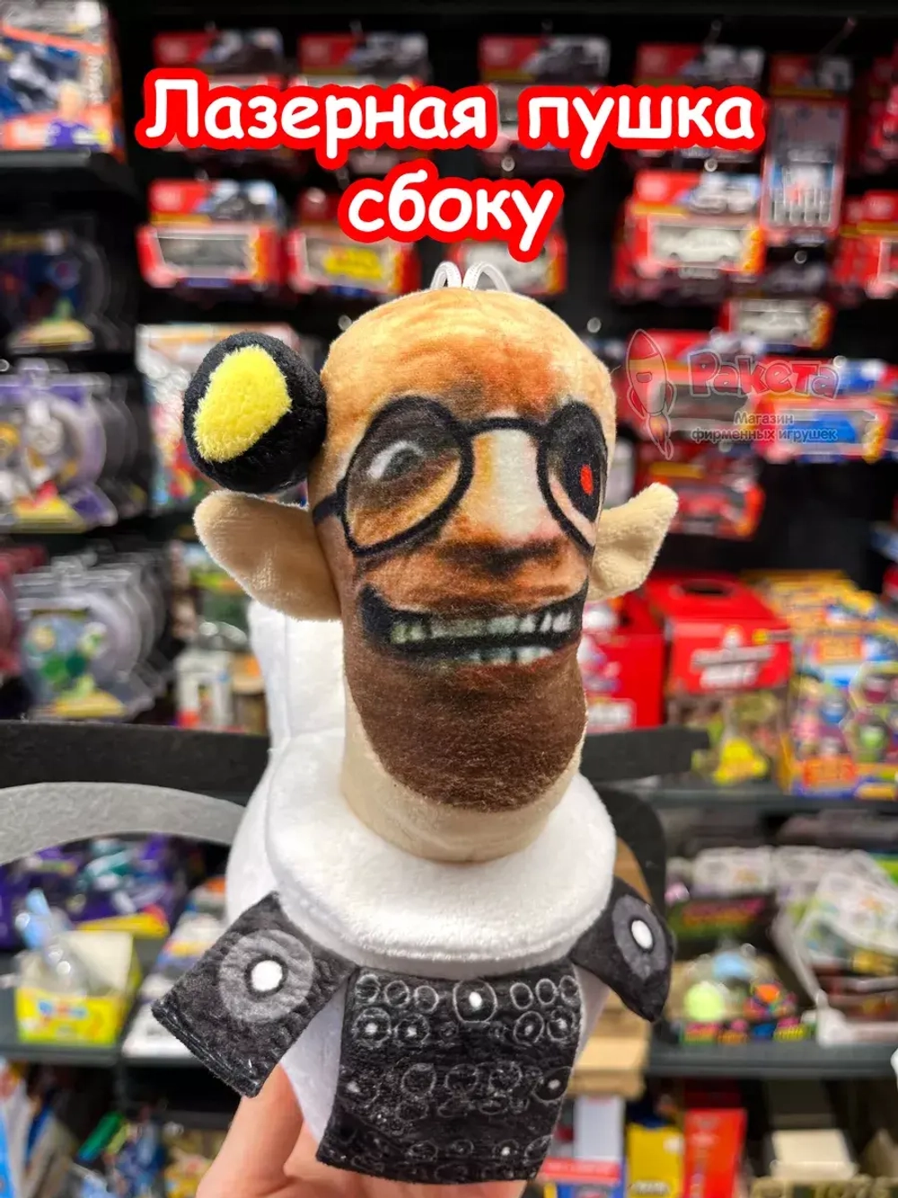 Скибиди Туалет Ученый 2.0 игрушка мягкая