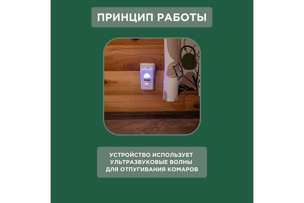 Ультразвуковой отпугиватель вредителей с LED-индикатором, S 60м², 220В REXANT