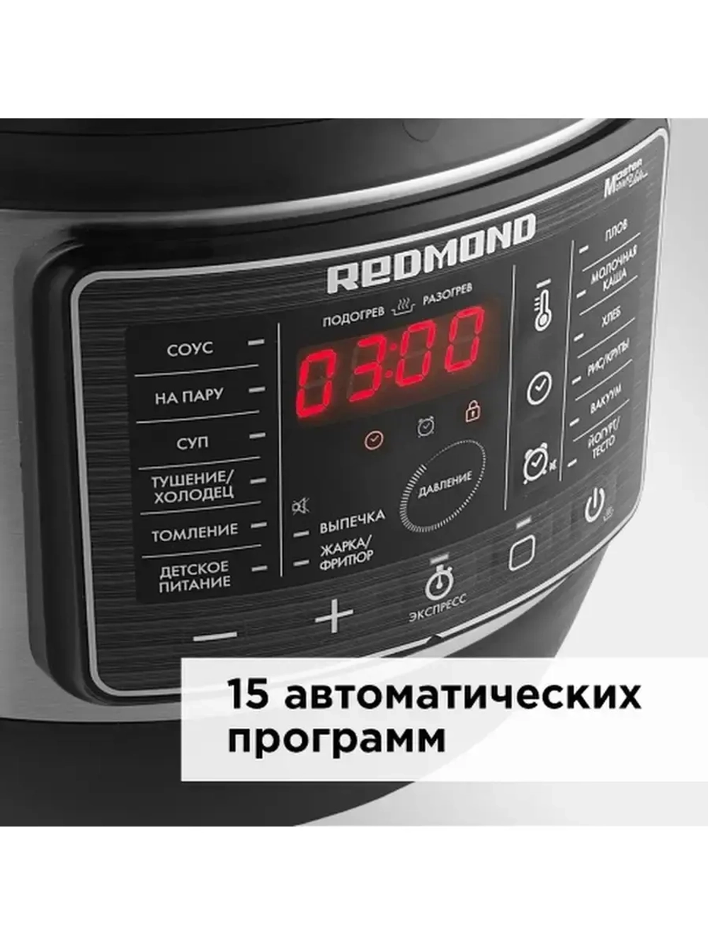 Мультиварка