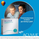 Контактные линзы Acuvue Oasys 1-Day купить в интернет магазине Линзынадом24.рф