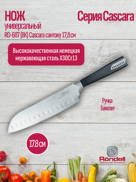 Нож RONDELL RD-687 (ВК) Cascara сантоку 17,8 см