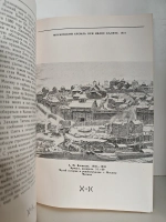 Куликово поле. К 600-летию Куликовской битвы (1380–1980)