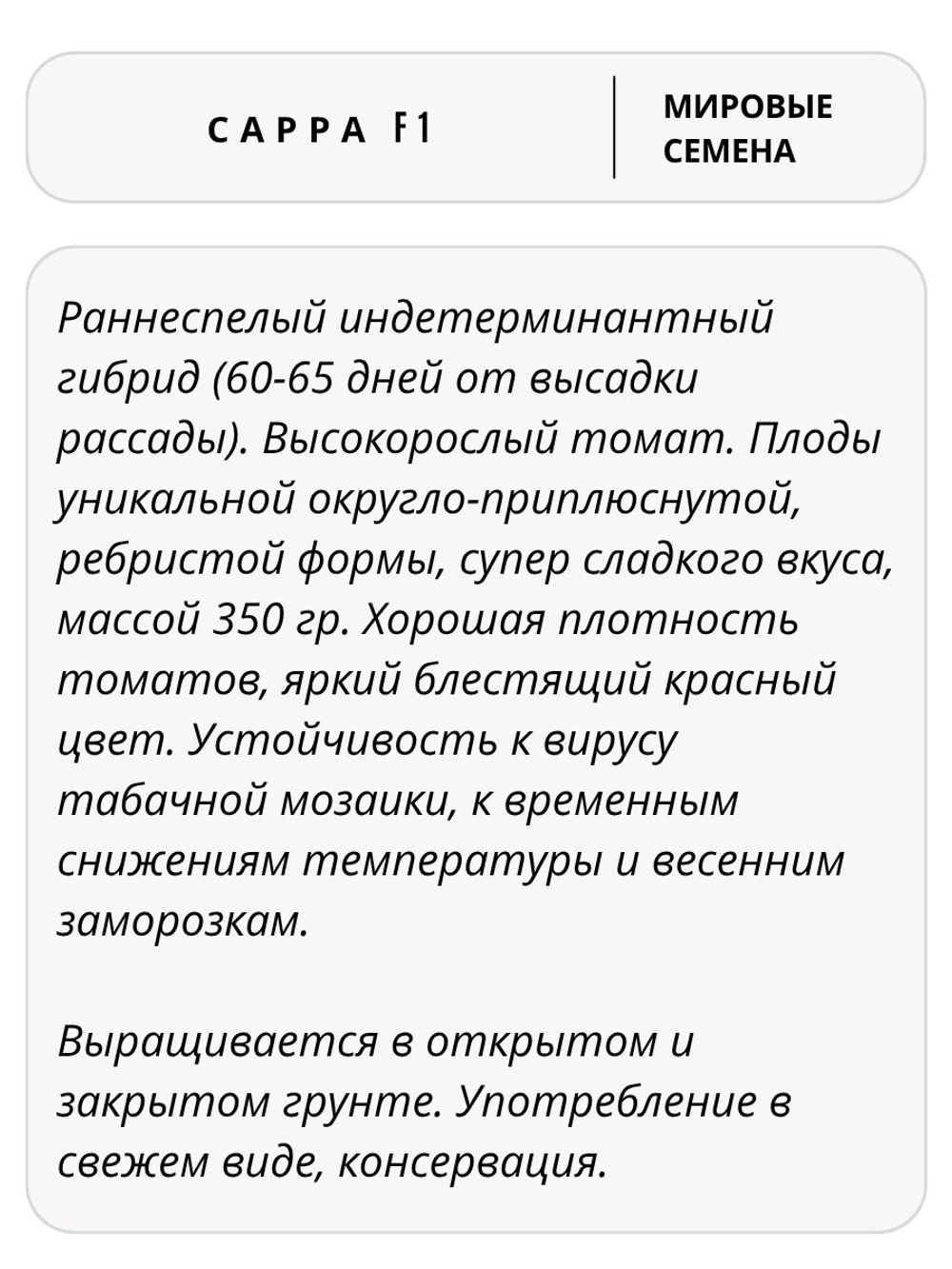 Семена томатов Сарра F1, 5 семян (Vita Green / Вита Грин)