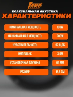 Акустика коаксиальная PRO 652 ver.2 16,5 см
