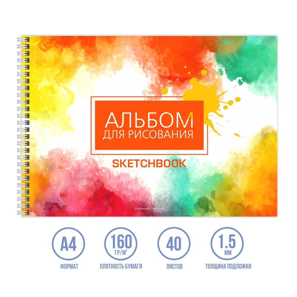Альбом планшет с плотными листами 160 г/м2 (скетчбук) для рисования "Абстракция" А4 на жесткой подложке, 40 листов