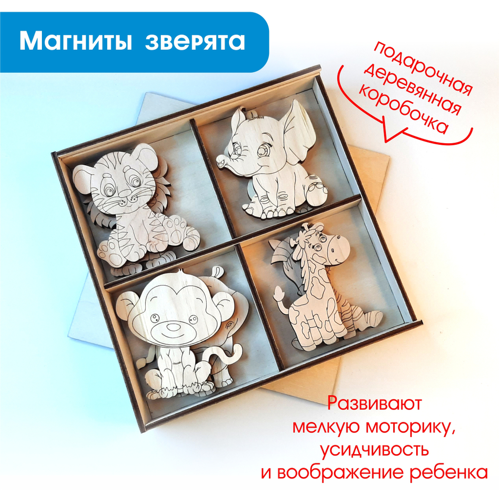 Магниты-раскраски "Зверята"