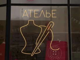 При магазине BOUTON в Москве открылось ателье по пошиву и ремонту одежды