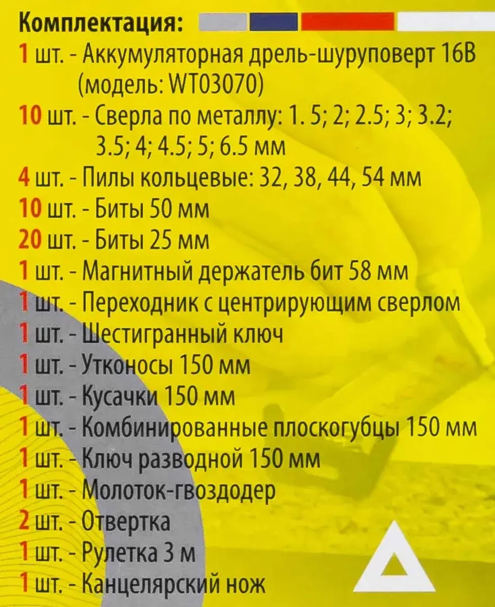 Набор инструментов с аккумуляторным шуруповертом 57пр(16V, 1.3Ah),в кейсе WMC TOOLS WMC-1057