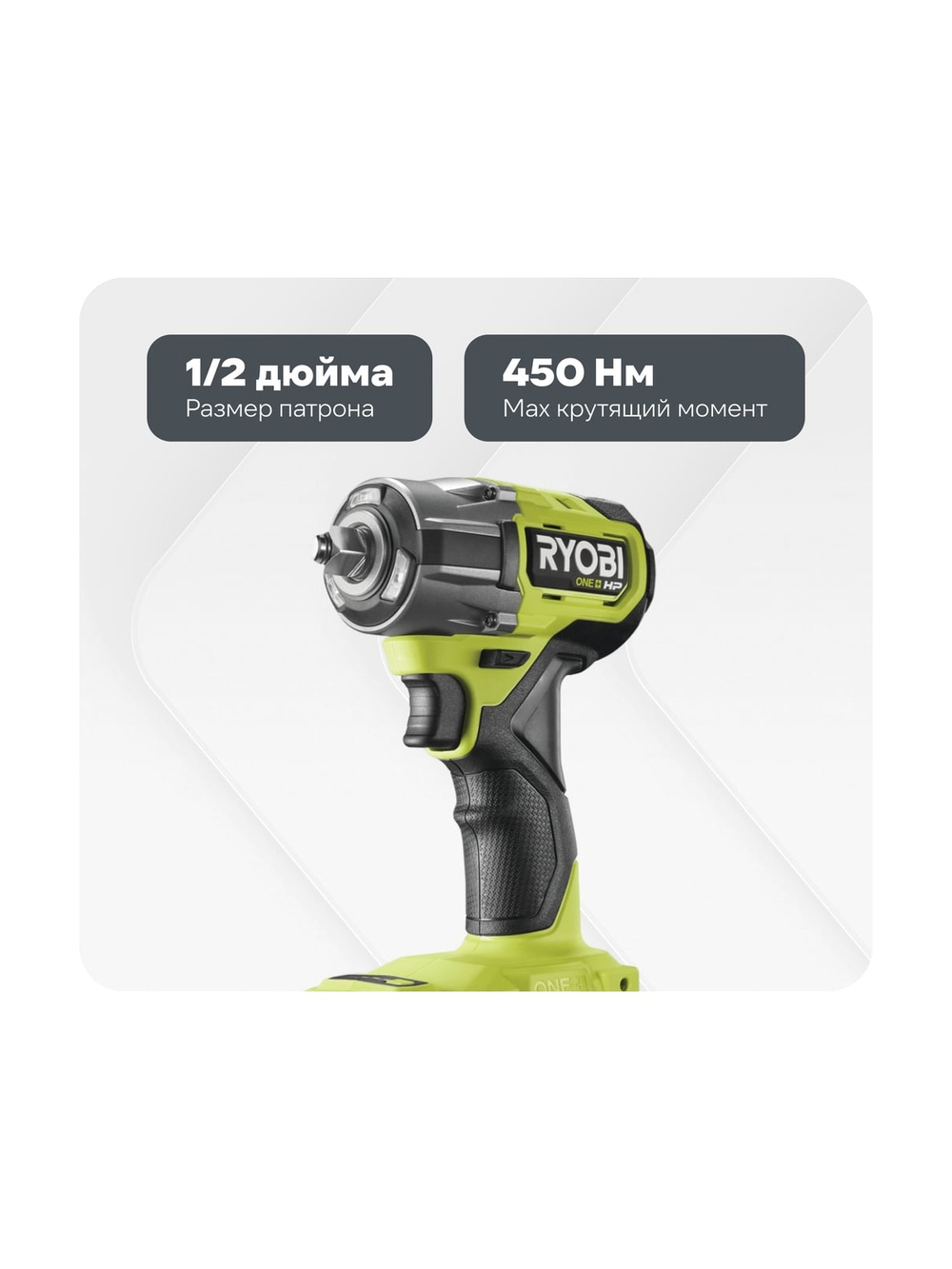 Ударный бесщеточный гайковерт Ryobi 18В RIW18C-0 5133005898