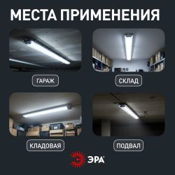 Светильник ЭРА SPP-101-0-001-120 IP65 под светодиодную лампу T8 G13 LED 1200 | Линейные IP65 под лампу T8 LED