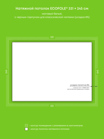 Матовый натяжной потолок 8.1 м2