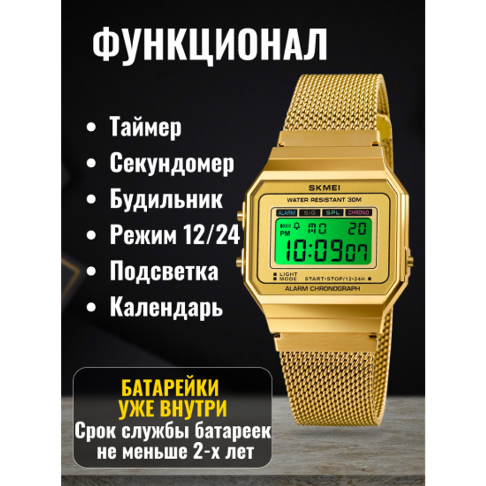 Часы наручные SKMEI 1660, 013047 Черный
