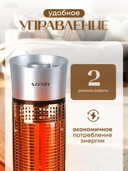 Обогреватель для дома инфракрасный напольный ZET-516