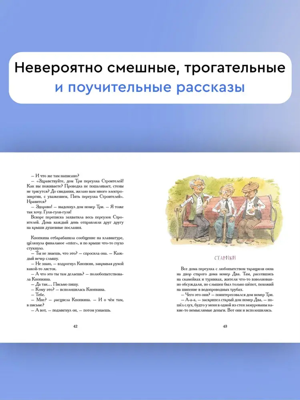 "Крыши летят! Сказки переулка Строителей" З.Стадник