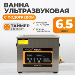 WDK-3165 Ультразвуковая мойка с подогревом, 6.5 л