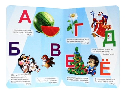 КАРТОНКА. АЗБУКА В ЗАГАДКАХ