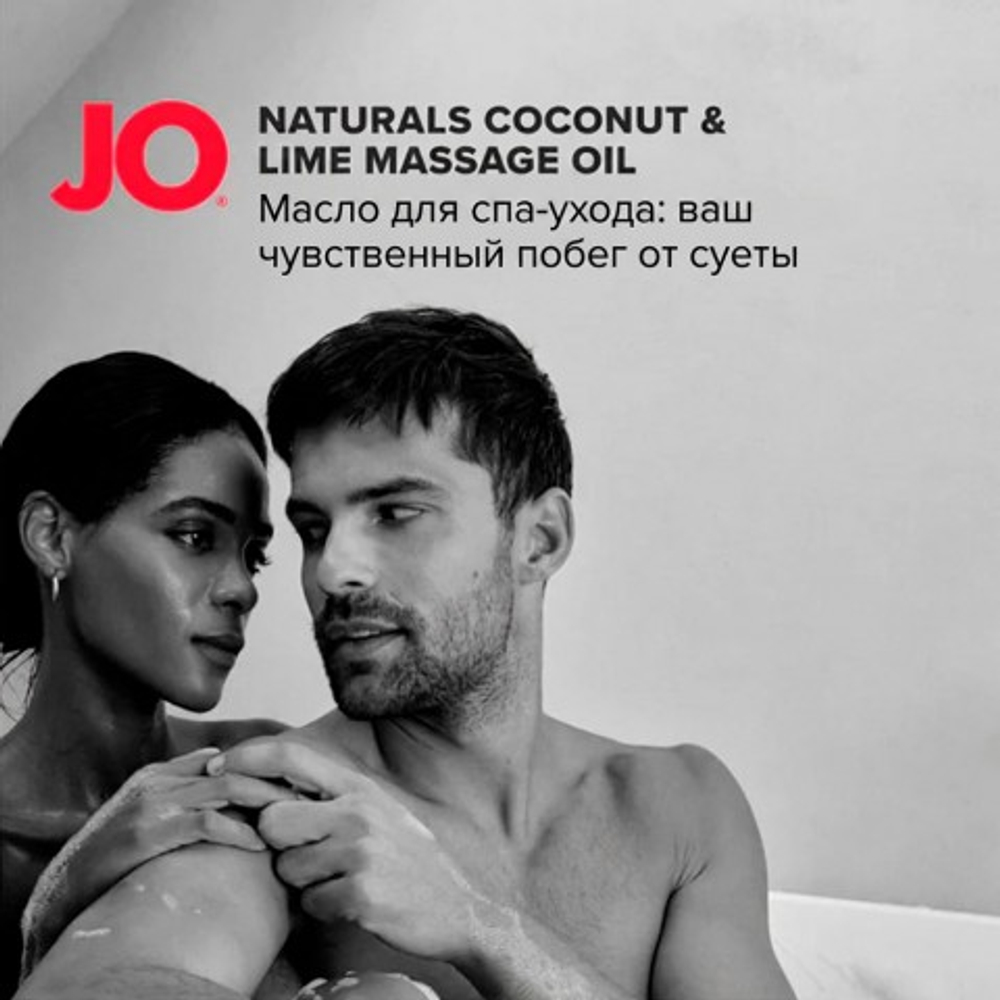 Массажное масло JO Naturals, кокос и лайм, 120 мл