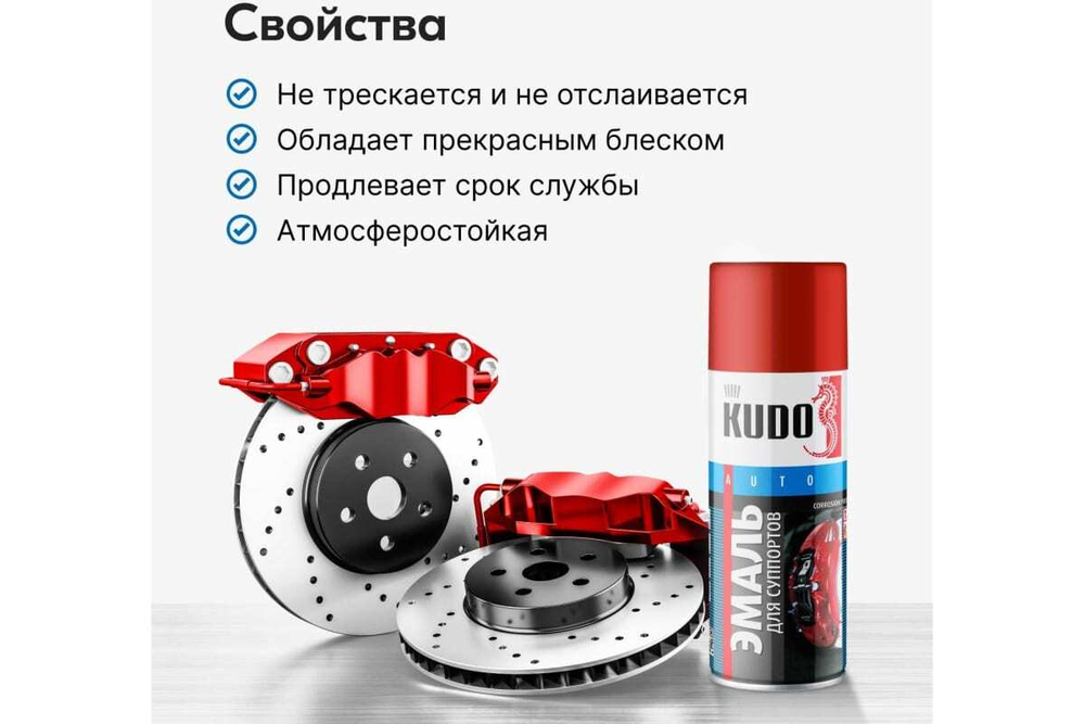 Эмаль для суппортов Kudo красная (520мл) аэрозоль