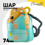 Шар Фольгированный Собака в рюкзаке (Бирюзовый)