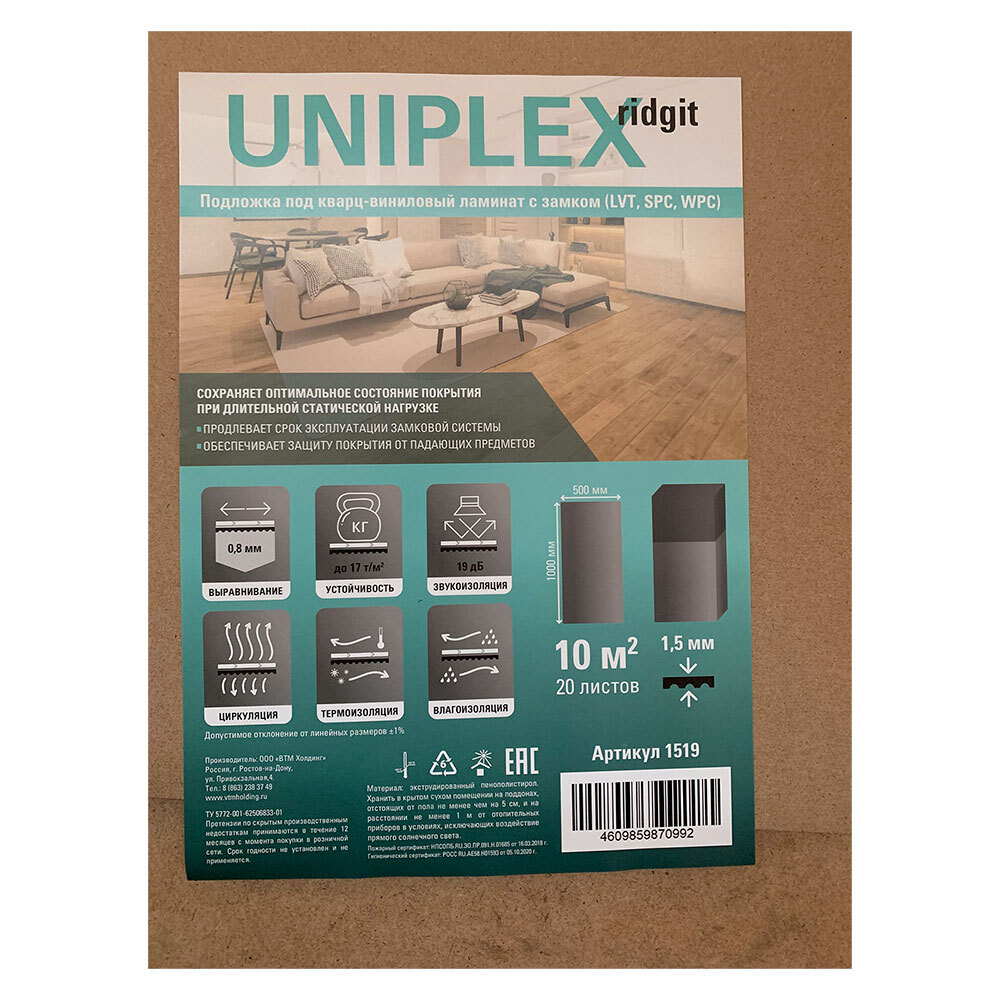 Подложка для виниловых полов Uniplex Ridgit 1.5 мм