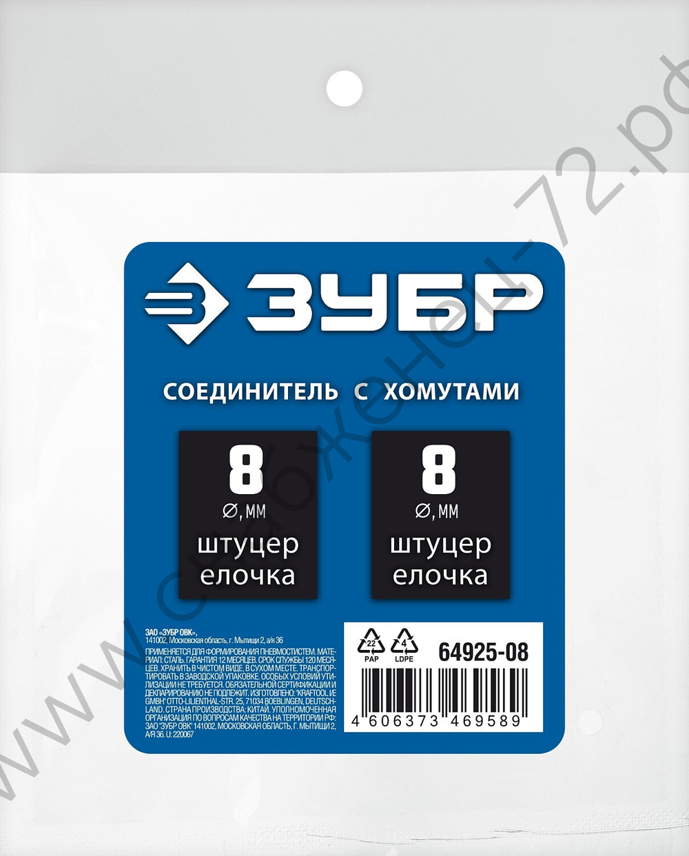 ЗУБР ″елочка″-″елочка″, 8 мм с обжимными хомутами, штуцер соединительный, Профессионал (64925-08)