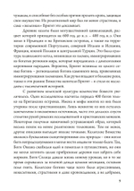 Бригит: история, тайна и магика кельтcкой богини